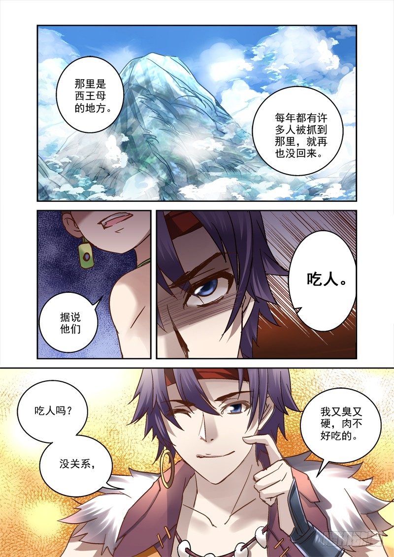 《深渊边境》漫画最新章节58.上古往事免费下拉式在线观看章节第【5】张图片