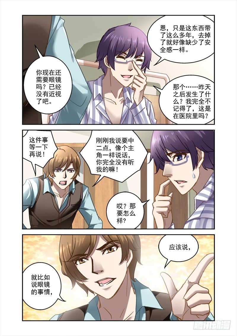 《深渊边境》漫画最新章节59.如何成为中二男主免费下拉式在线观看章节第【2】张图片