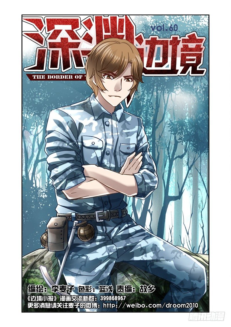 《深渊边境》漫画最新章节60.我来保护和平鸽免费下拉式在线观看章节第【1】张图片