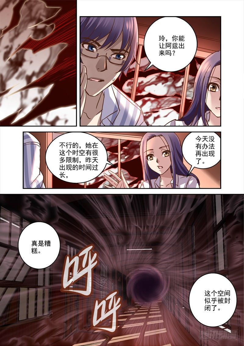 《深渊边境》漫画最新章节60.我来保护和平鸽免费下拉式在线观看章节第【4】张图片