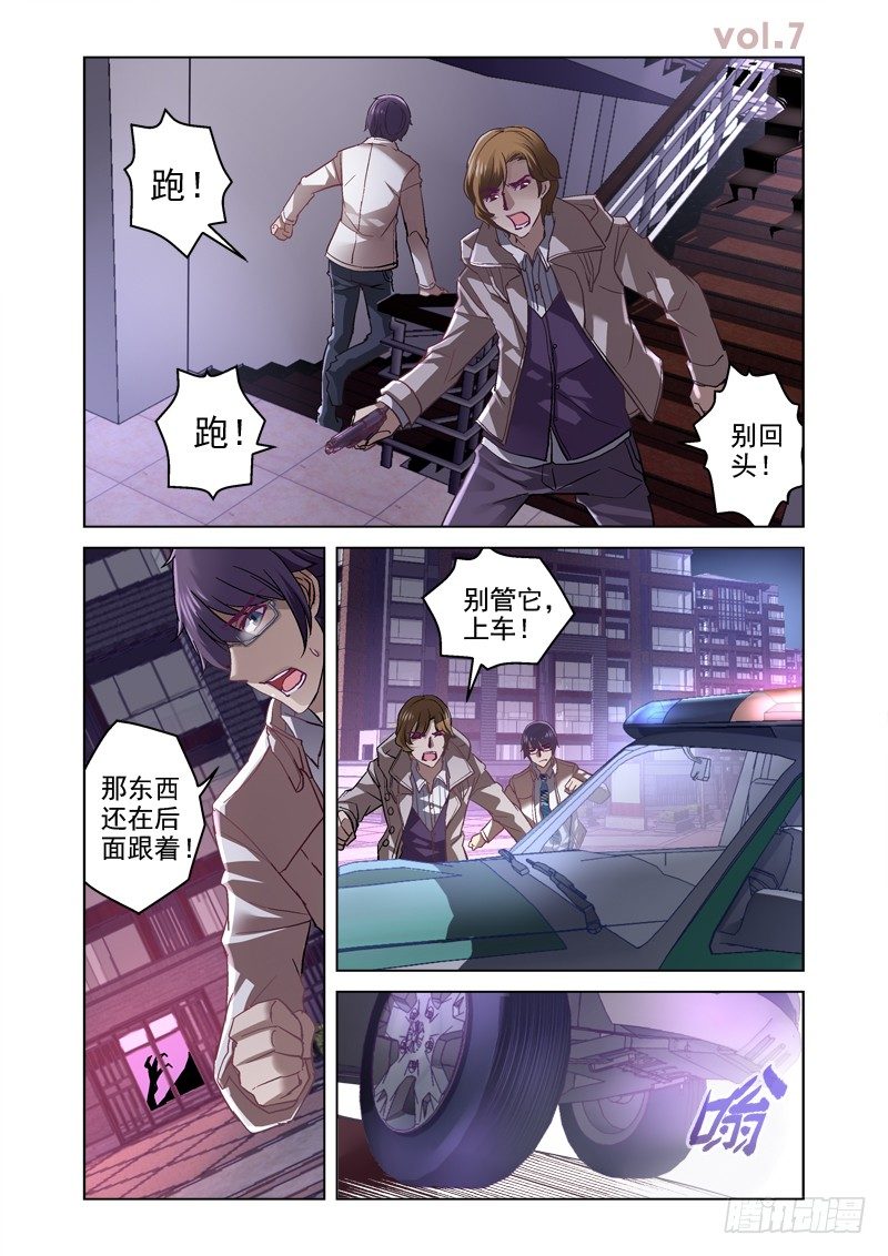 《深渊边境》漫画最新章节07.亡命公路免费下拉式在线观看章节第【1】张图片