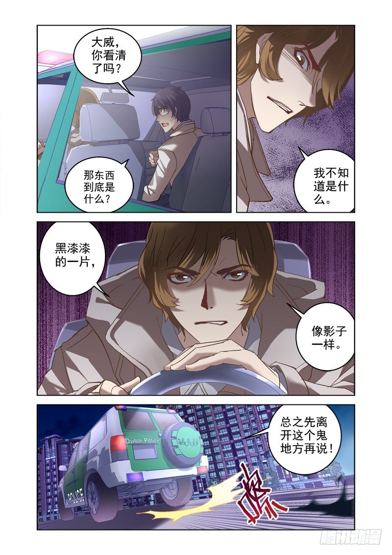 《深渊边境》漫画最新章节07.亡命公路免费下拉式在线观看章节第【2】张图片