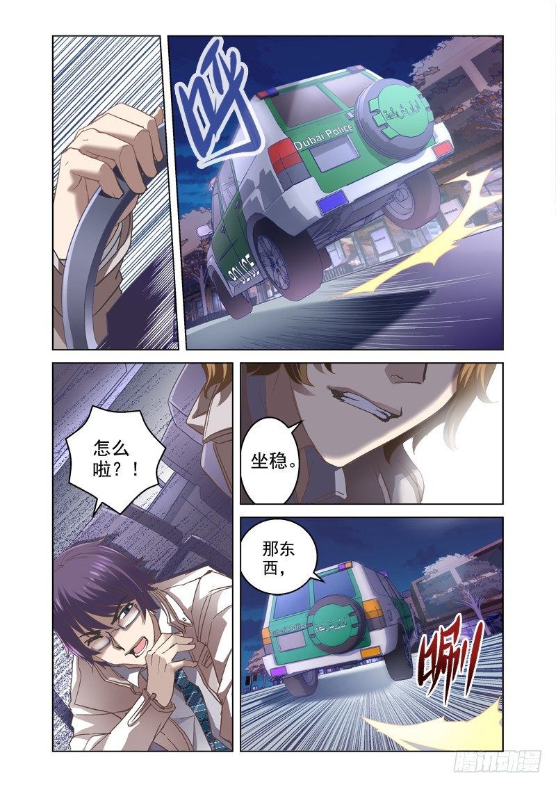 《深渊边境》漫画最新章节07.亡命公路免费下拉式在线观看章节第【5】张图片