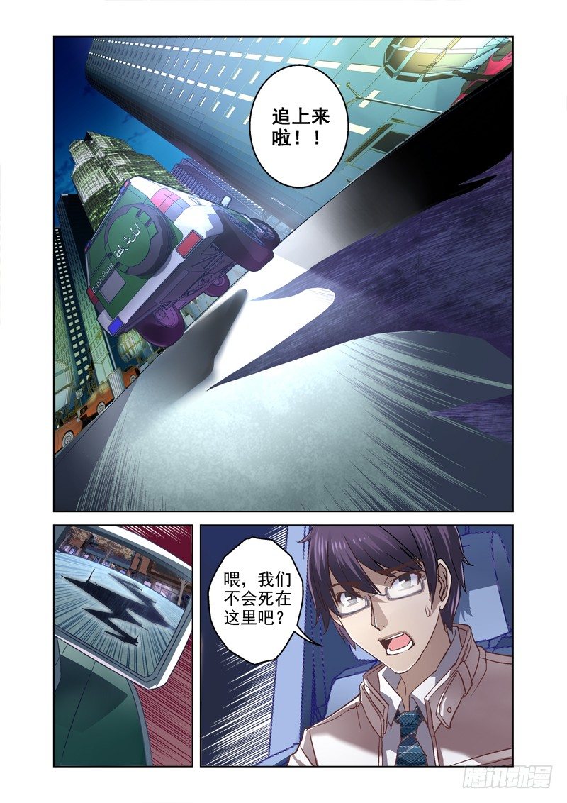 《深渊边境》漫画最新章节07.亡命公路免费下拉式在线观看章节第【6】张图片