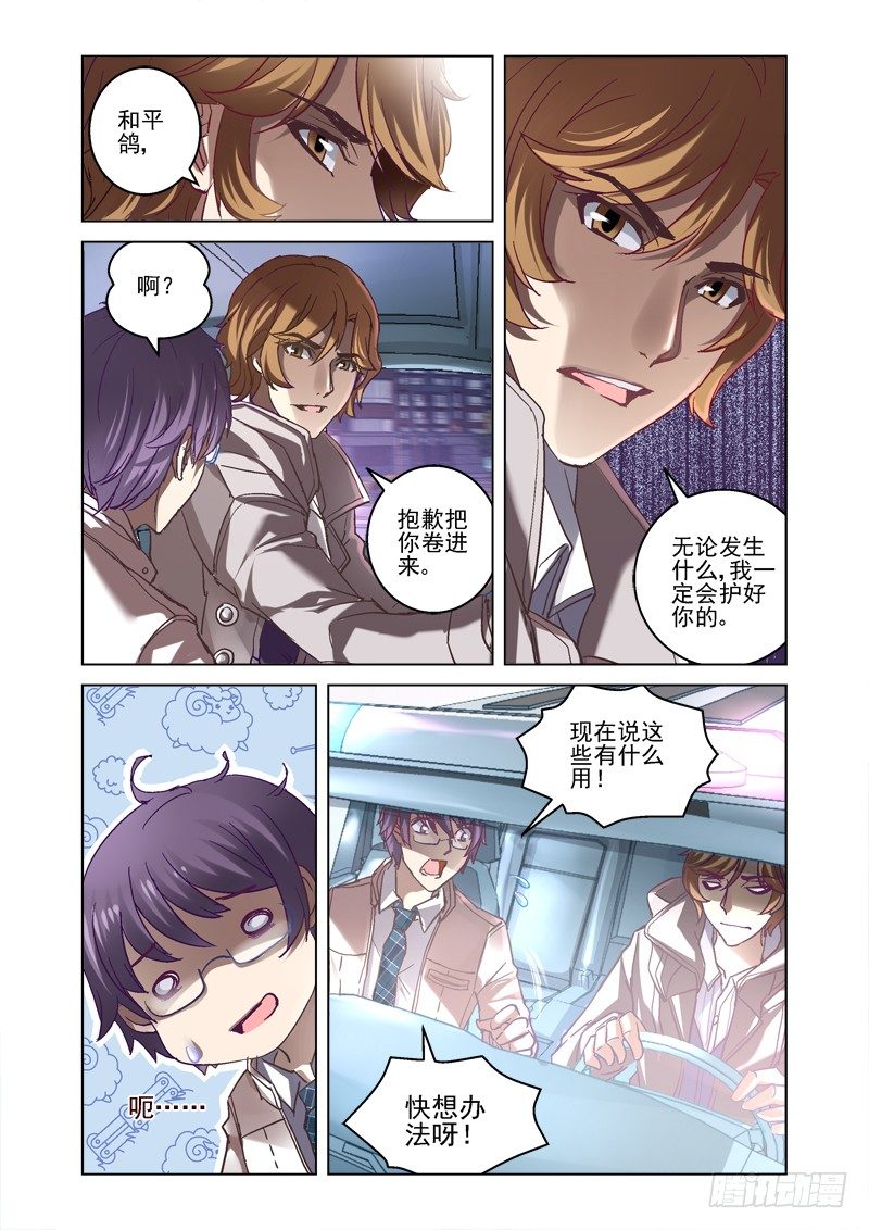 《深渊边境》漫画最新章节07.亡命公路免费下拉式在线观看章节第【7】张图片