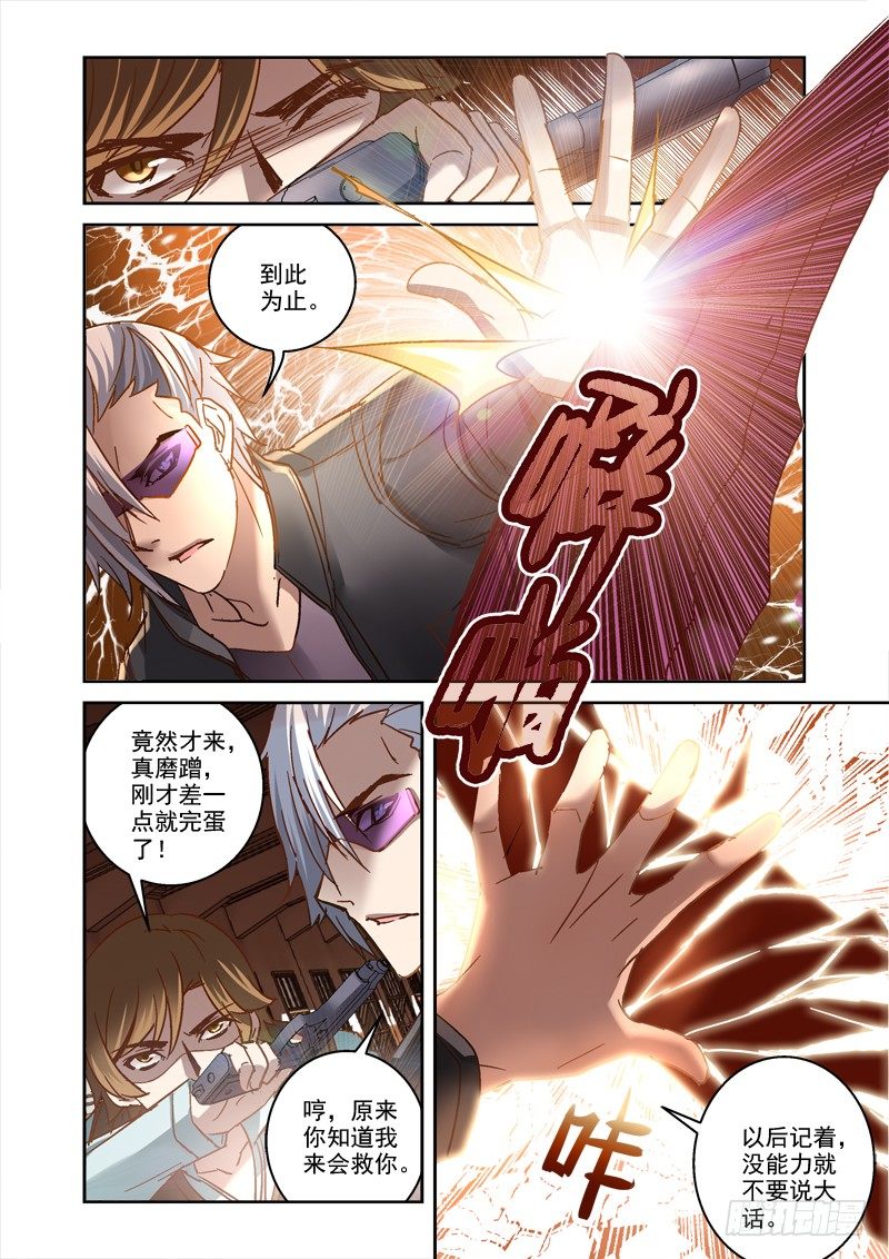 《深渊边境》漫画最新章节61.最猛还是白眼狼免费下拉式在线观看章节第【6】张图片