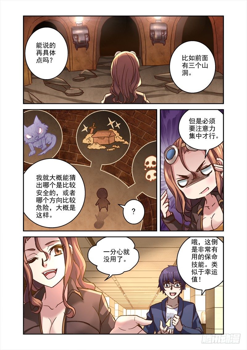 《深渊边境》漫画最新章节62.跟着狼走有肉吃免费下拉式在线观看章节第【8】张图片