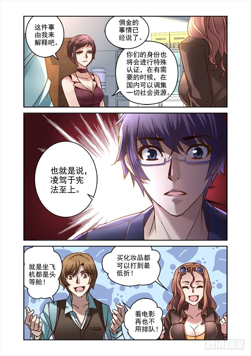 《深渊边境》漫画最新章节63.签了卖身契免费下拉式在线观看章节第【4】张图片