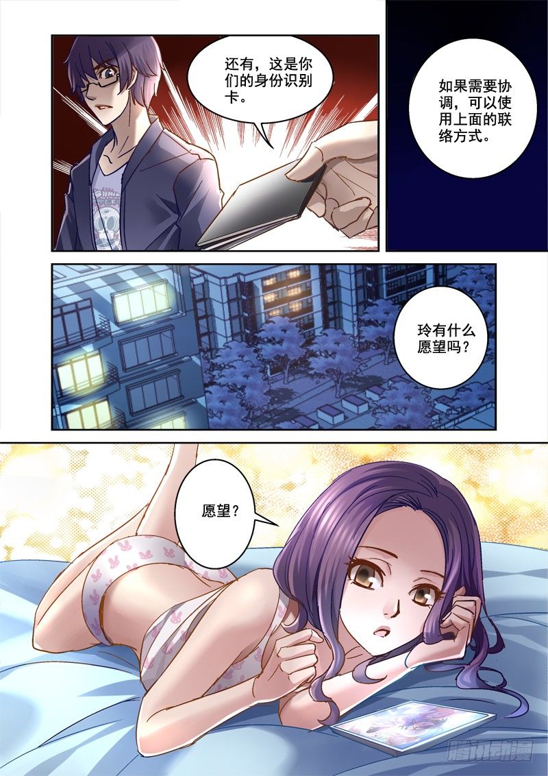 《深渊边境》漫画最新章节64.玲的愿望免费下拉式在线观看章节第【3】张图片