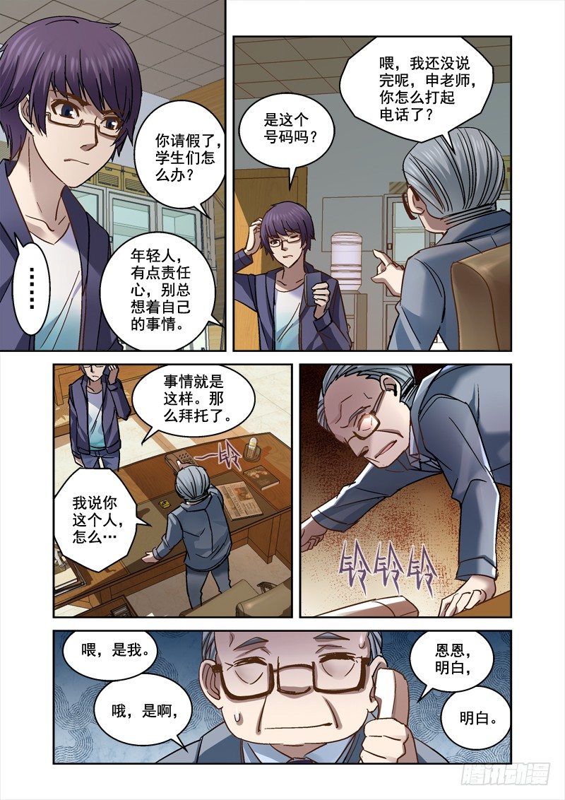 《深渊边境》漫画最新章节64.玲的愿望免费下拉式在线观看章节第【6】张图片