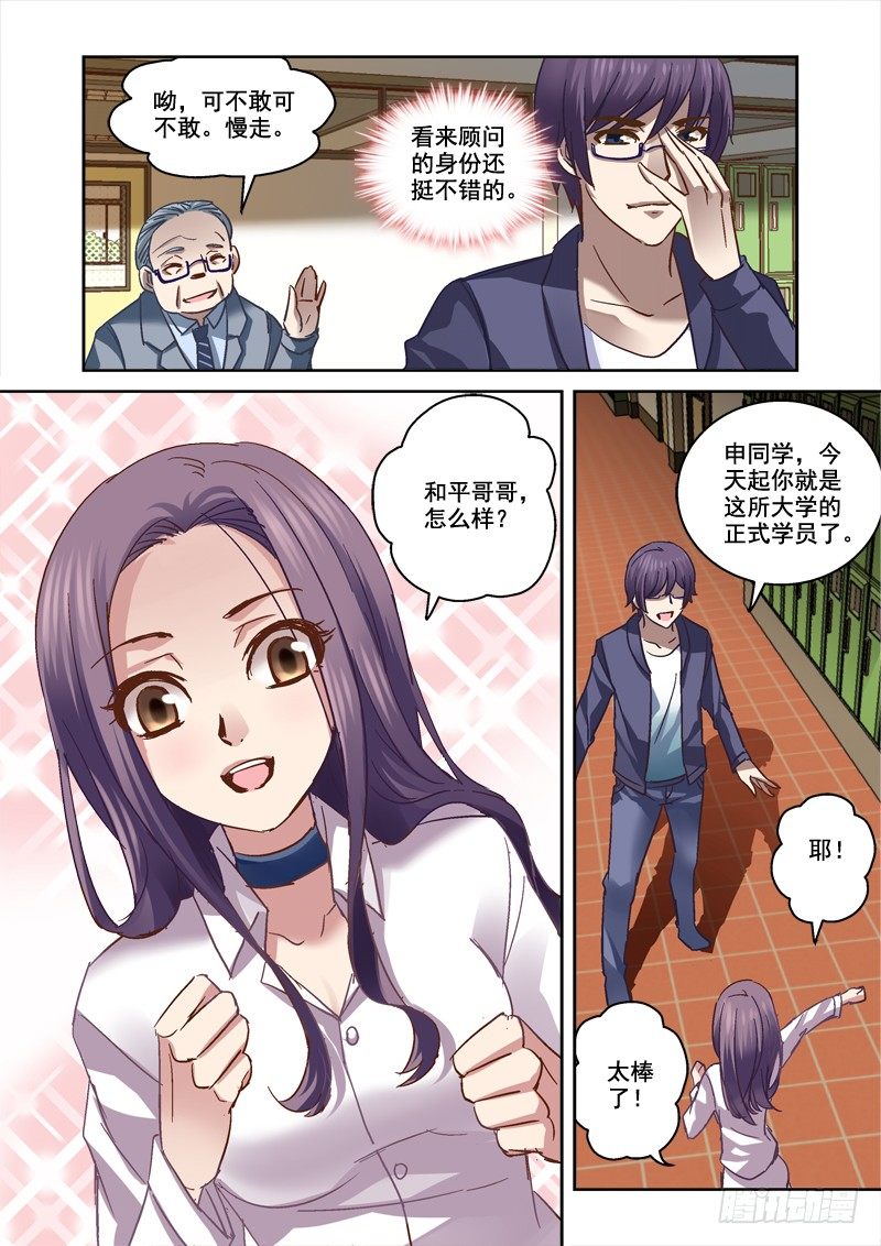 《深渊边境》漫画最新章节64.玲的愿望免费下拉式在线观看章节第【8】张图片