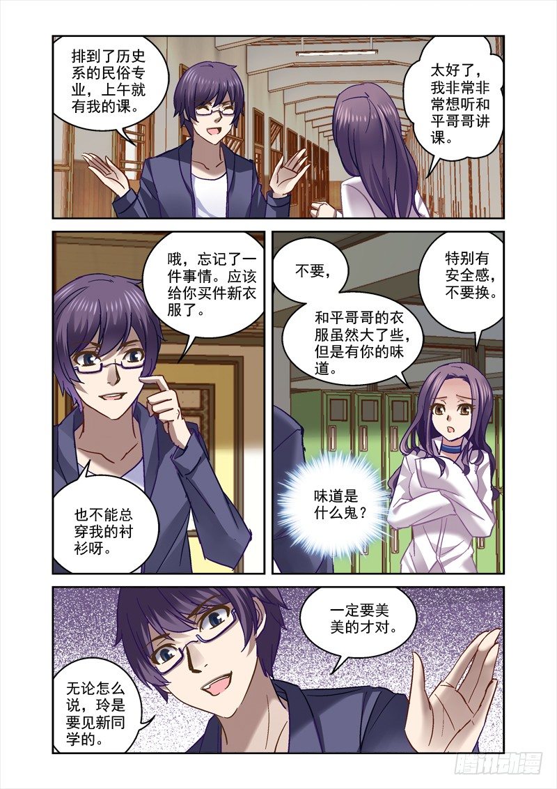 《深渊边境》漫画最新章节65.玲的大学生活免费下拉式在线观看章节第【1】张图片