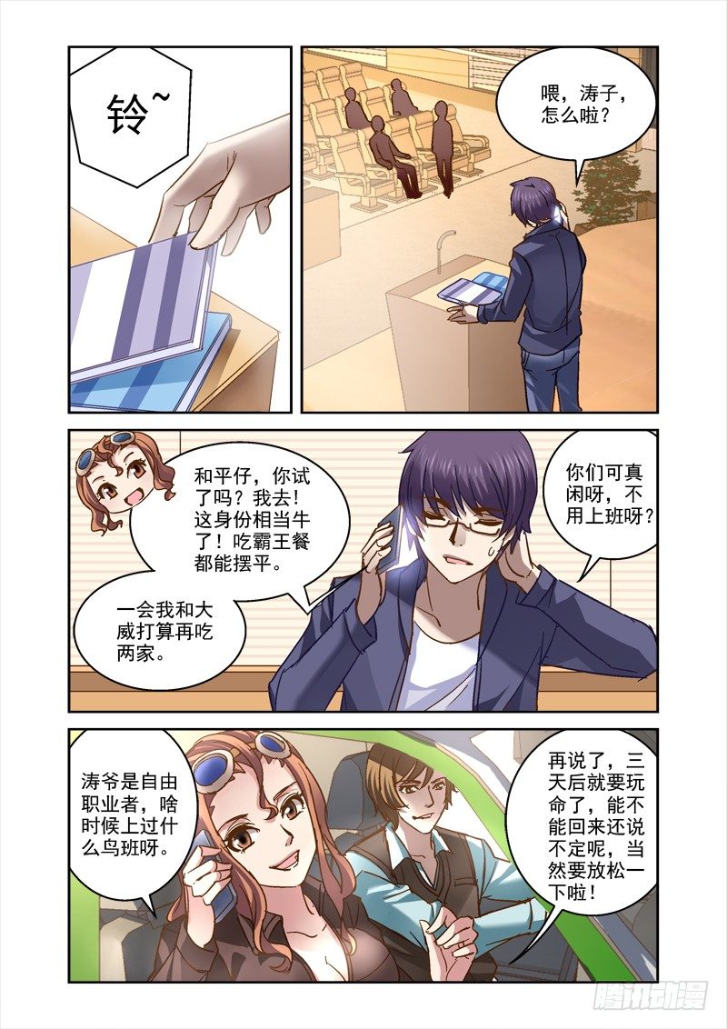 《深渊边境》漫画最新章节65.玲的大学生活免费下拉式在线观看章节第【2】张图片