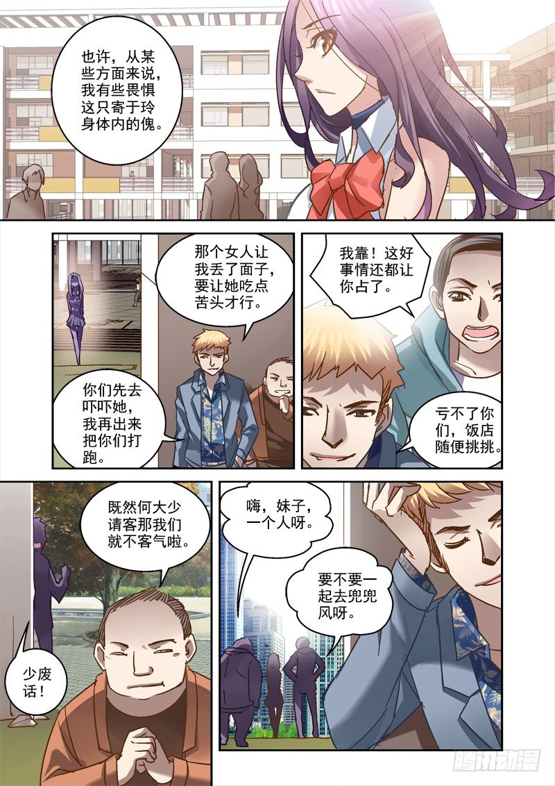 《深渊边境》漫画最新章节65.玲的大学生活免费下拉式在线观看章节第【7】张图片