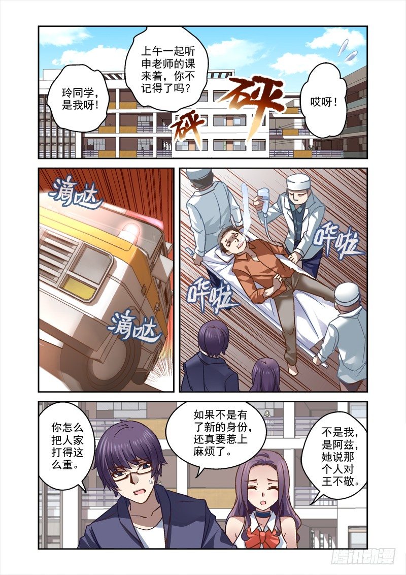 《深渊边境》漫画最新章节66.上课真开心！免费下拉式在线观看章节第【2】张图片