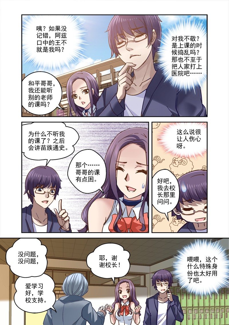 《深渊边境》漫画最新章节66.上课真开心！免费下拉式在线观看章节第【3】张图片