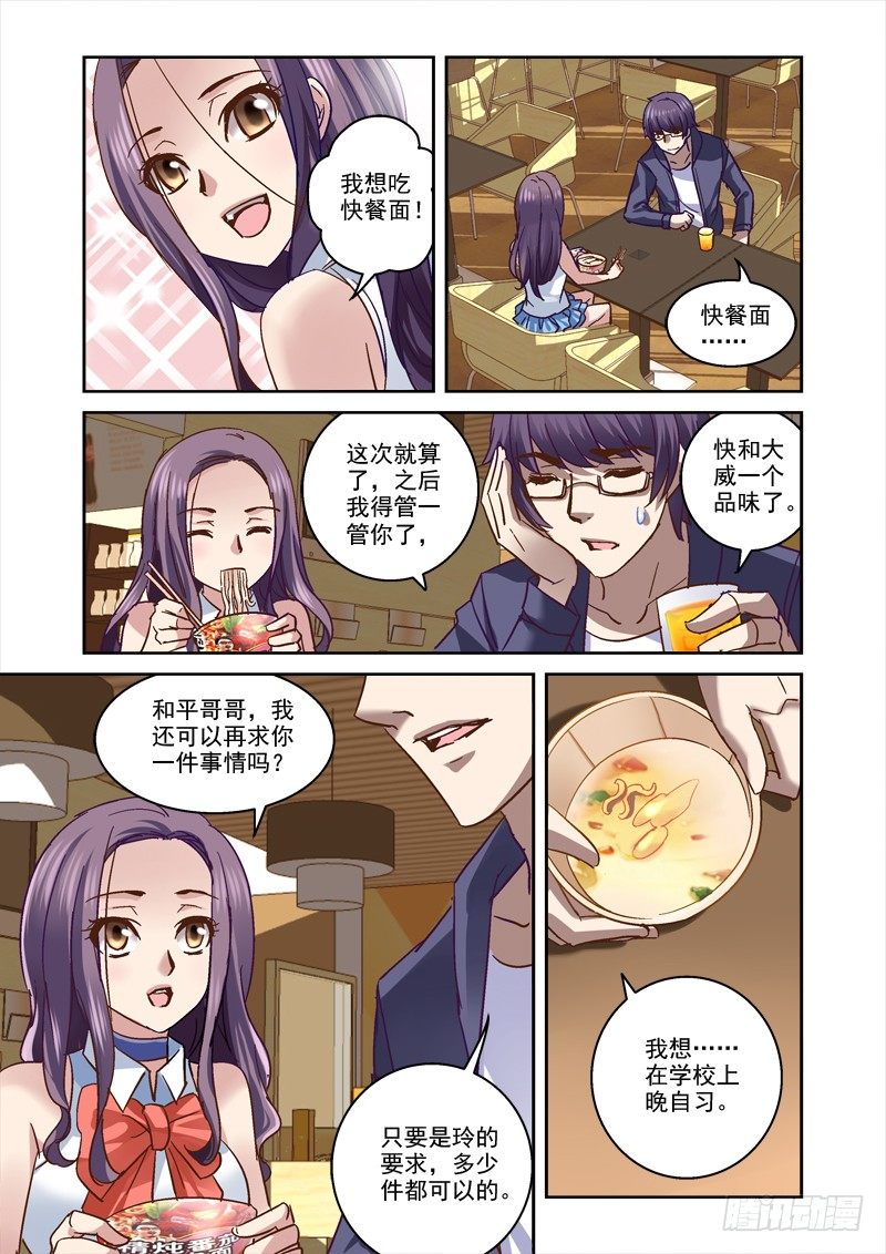 《深渊边境》漫画最新章节66.上课真开心！免费下拉式在线观看章节第【5】张图片