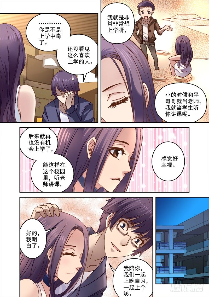 《深渊边境》漫画最新章节66.上课真开心！免费下拉式在线观看章节第【6】张图片