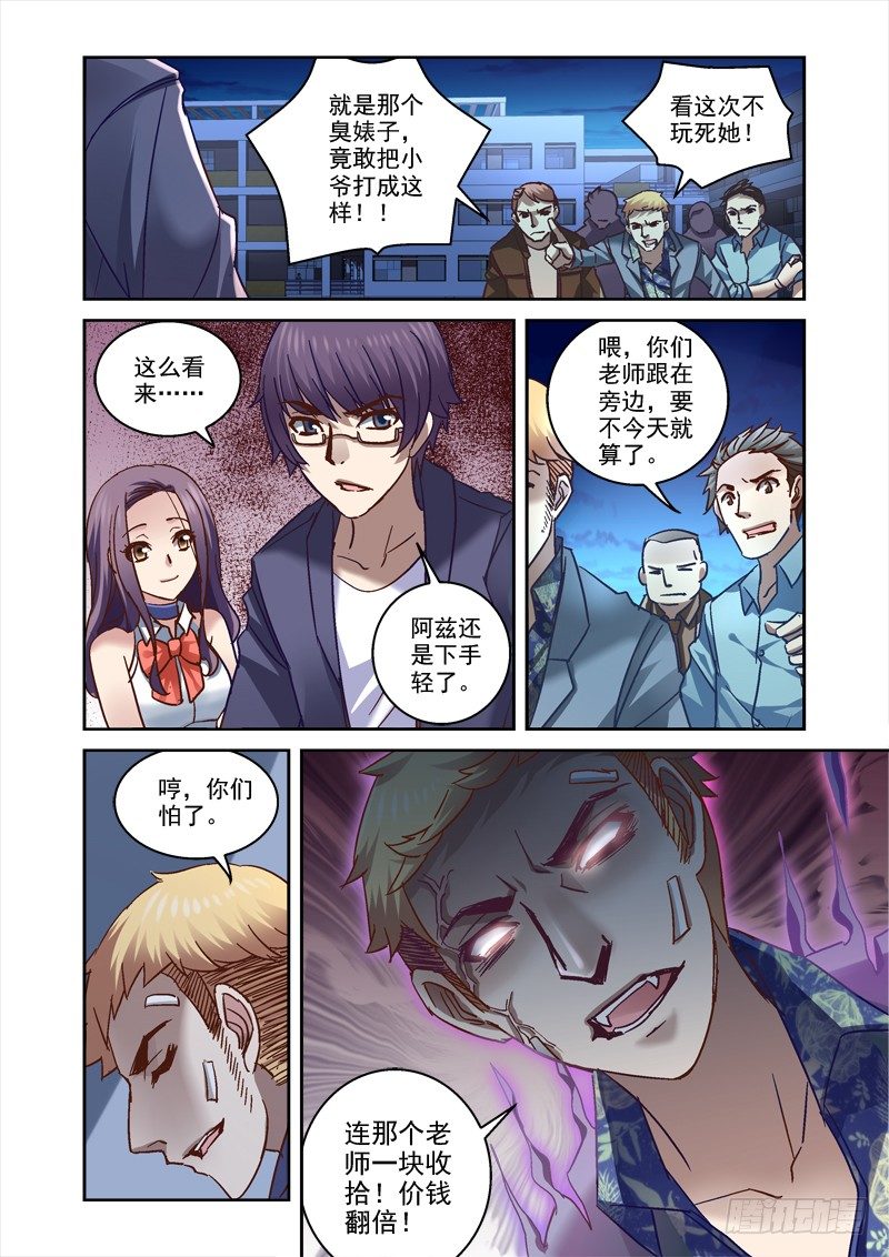 《深渊边境》漫画最新章节66.上课真开心！免费下拉式在线观看章节第【8】张图片