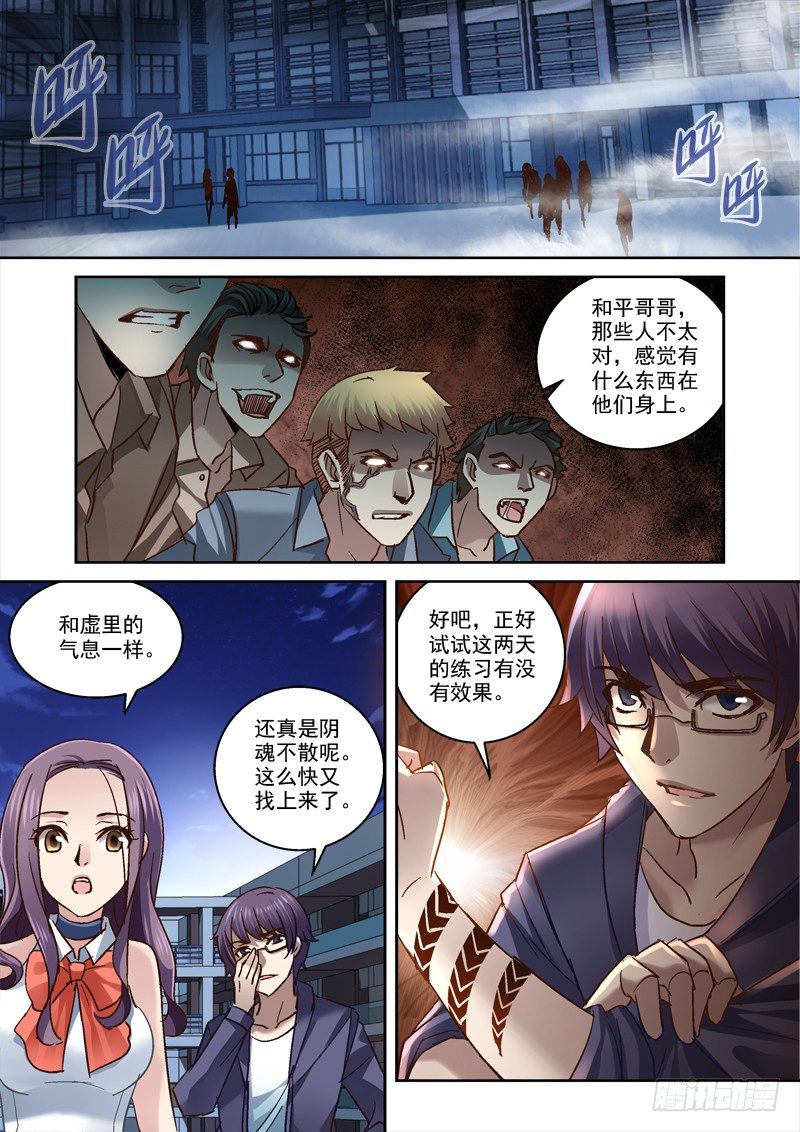 《深渊边境》漫画最新章节67.夜校逃亡免费下拉式在线观看章节第【1】张图片