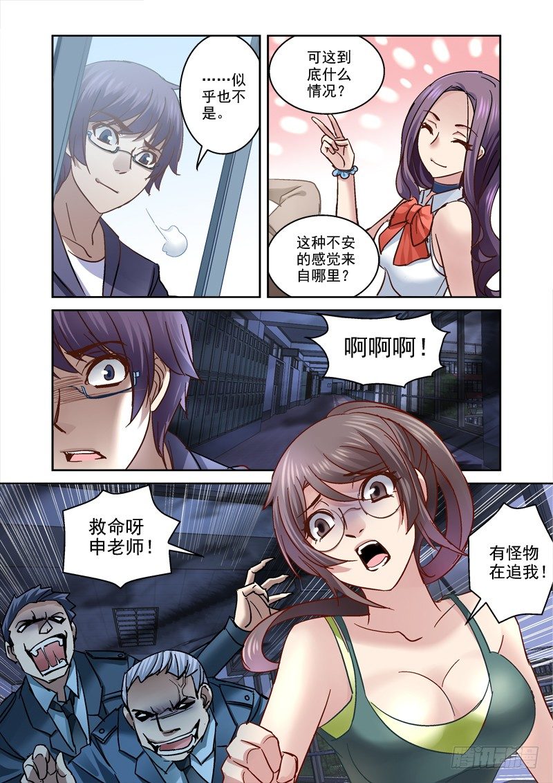 《深渊边境》漫画最新章节67.夜校逃亡免费下拉式在线观看章节第【6】张图片