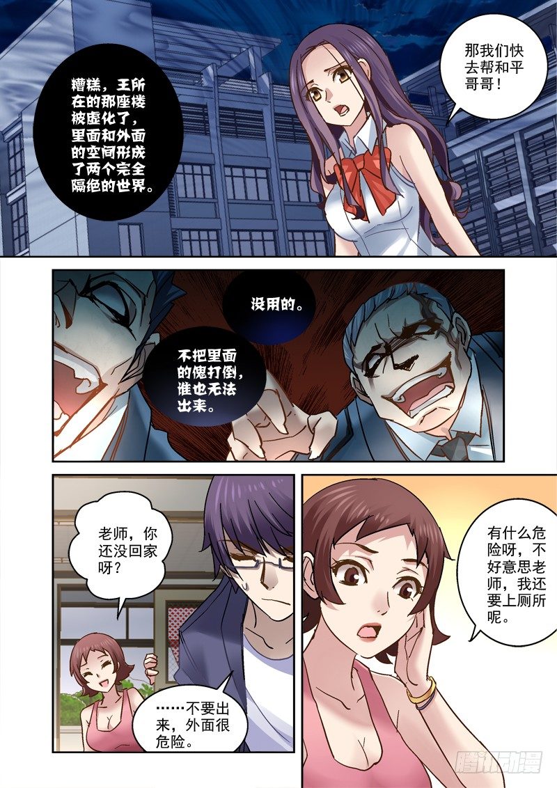 《深渊边境》漫画最新章节67.夜校逃亡免费下拉式在线观看章节第【7】张图片