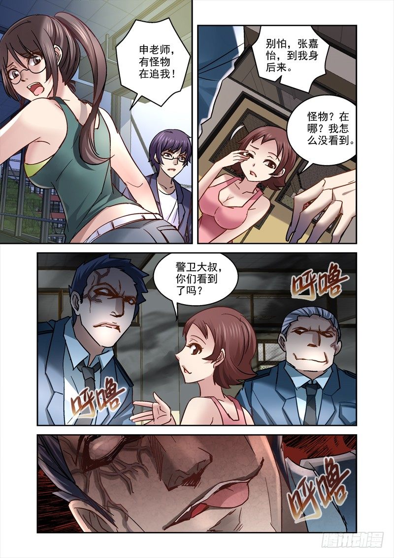 《深渊边境》漫画最新章节67.夜校逃亡免费下拉式在线观看章节第【8】张图片