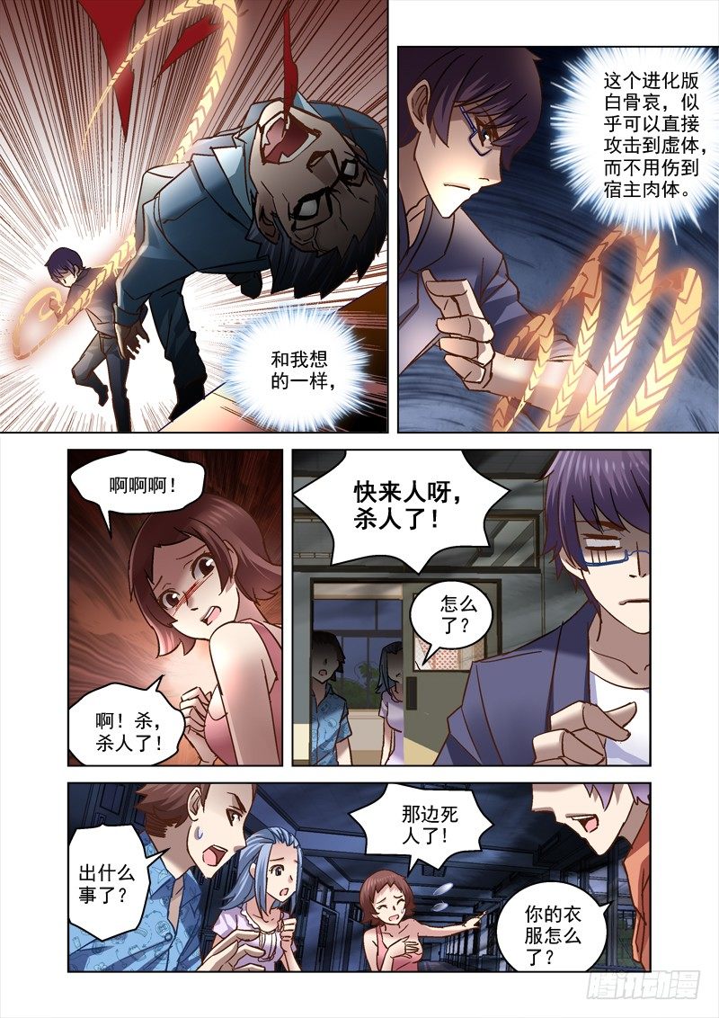 《深渊边境》漫画最新章节68.保安疯了？免费下拉式在线观看章节第【4】张图片