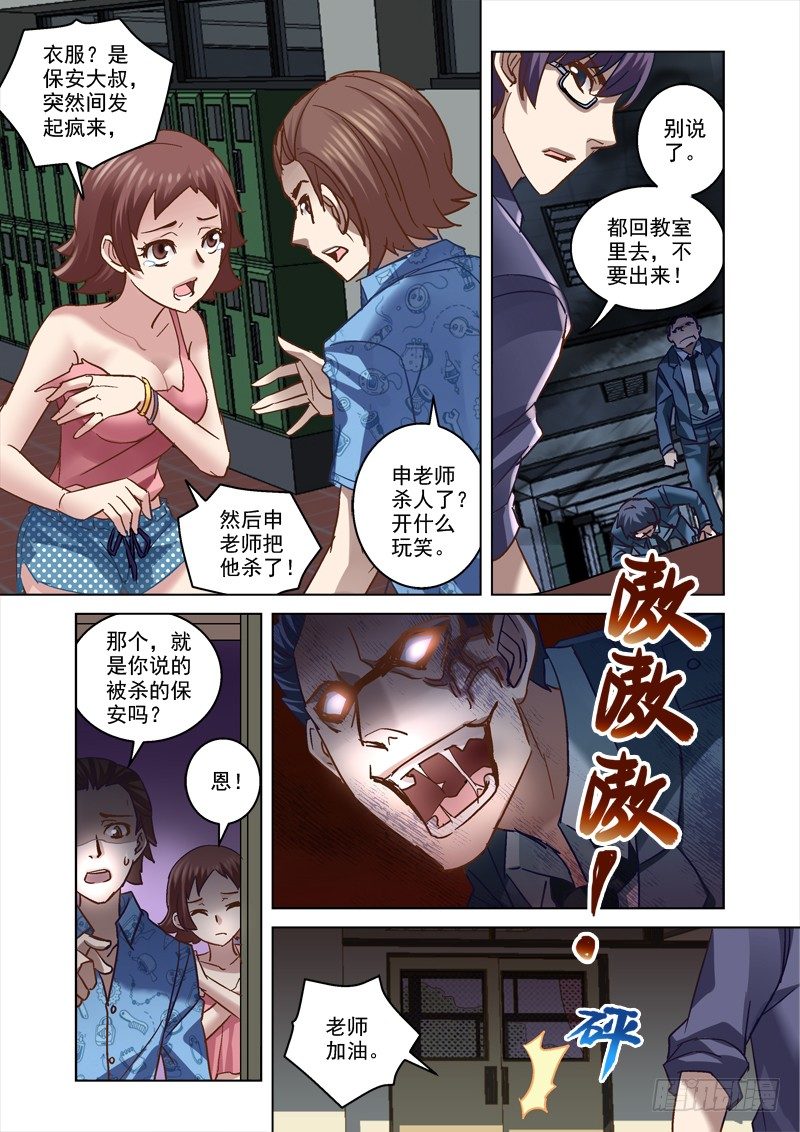 《深渊边境》漫画最新章节68.保安疯了？免费下拉式在线观看章节第【5】张图片