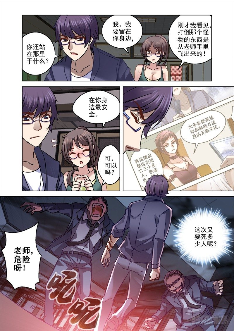 《深渊边境》漫画最新章节68.保安疯了？免费下拉式在线观看章节第【6】张图片