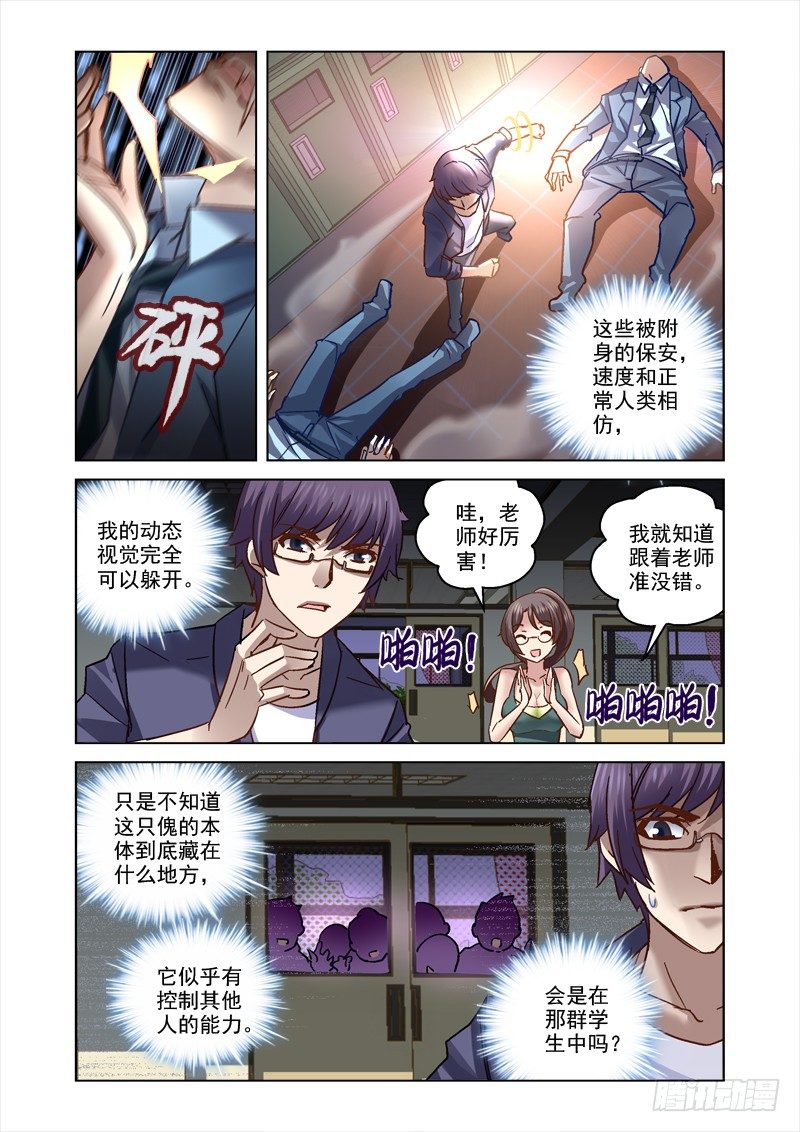 《深渊边境》漫画最新章节68.保安疯了？免费下拉式在线观看章节第【8】张图片