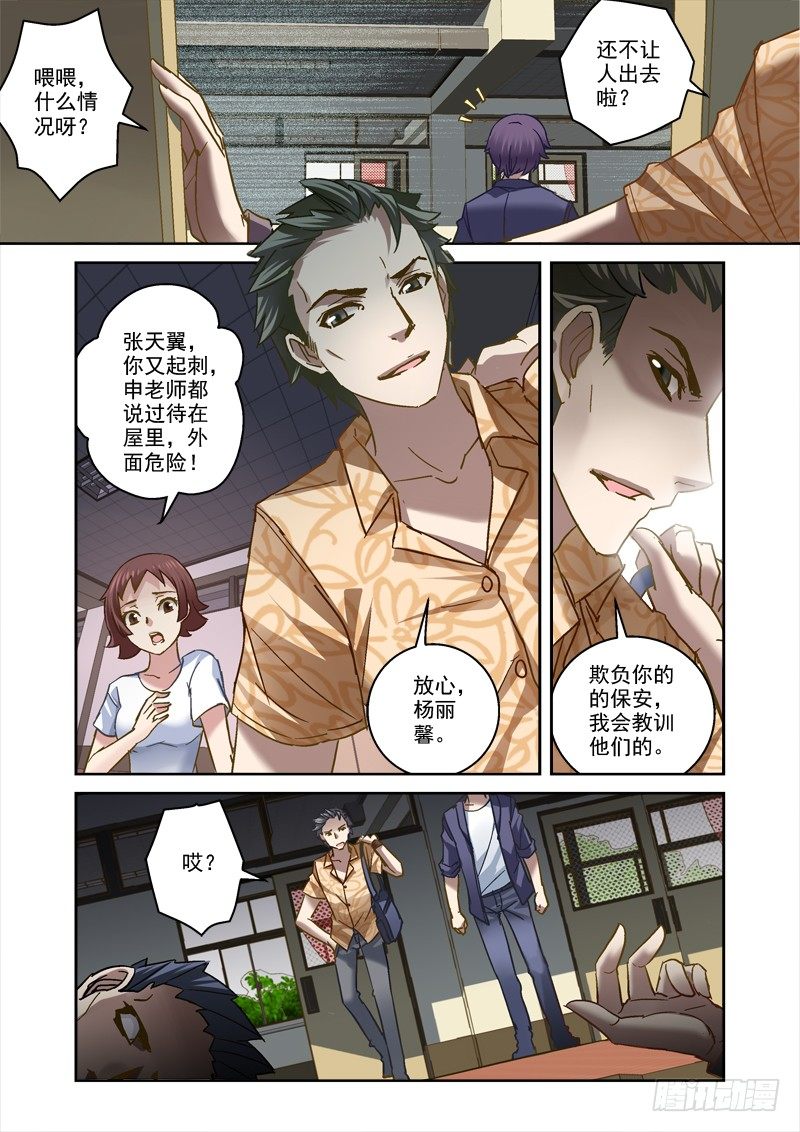 《深渊边境》漫画最新章节69.有鬼免费下拉式在线观看章节第【1】张图片