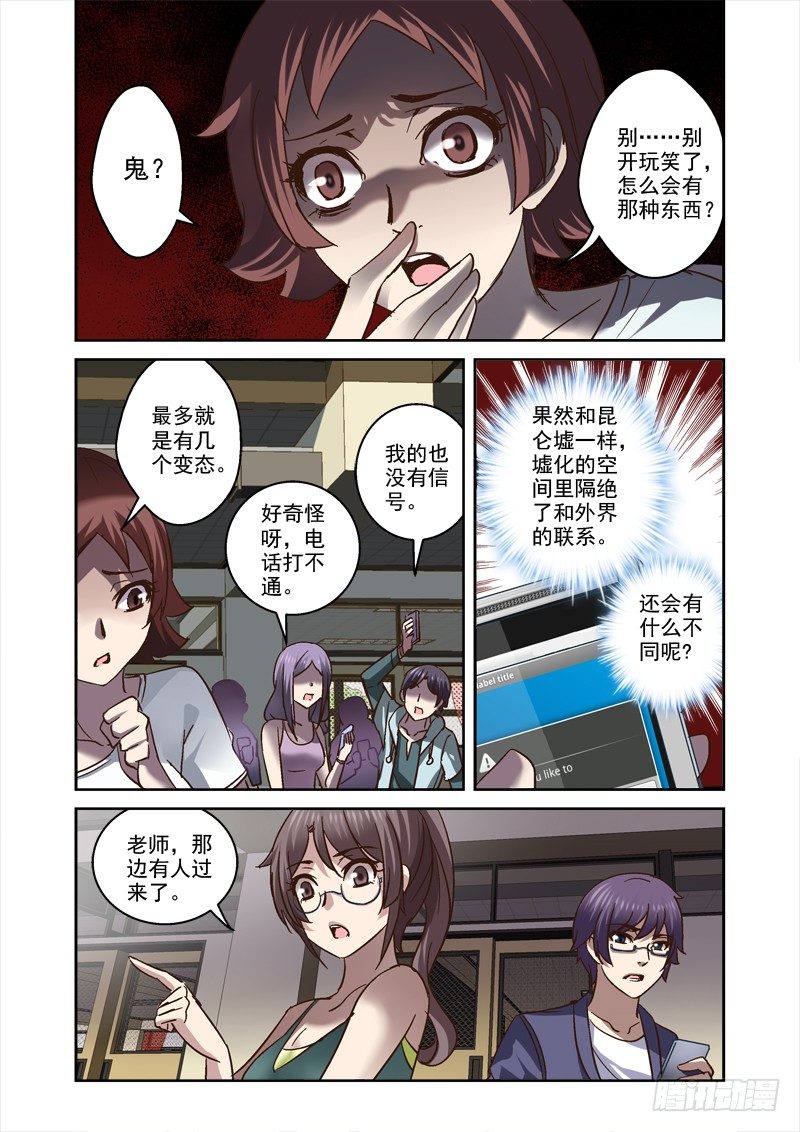 《深渊边境》漫画最新章节69.有鬼免费下拉式在线观看章节第【4】张图片