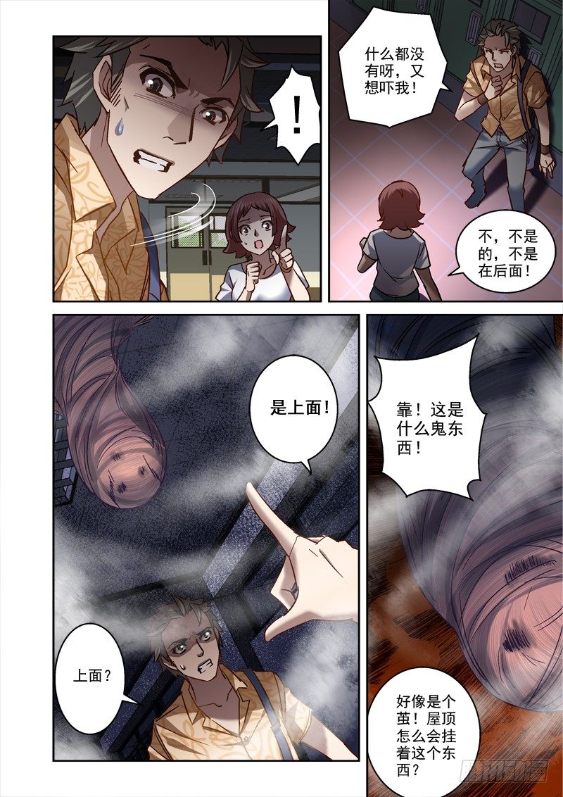 《深渊边境》漫画最新章节69.有鬼免费下拉式在线观看章节第【7】张图片