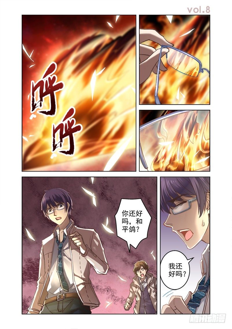 《深渊边境》漫画最新章节08.阴魂不散免费下拉式在线观看章节第【1】张图片