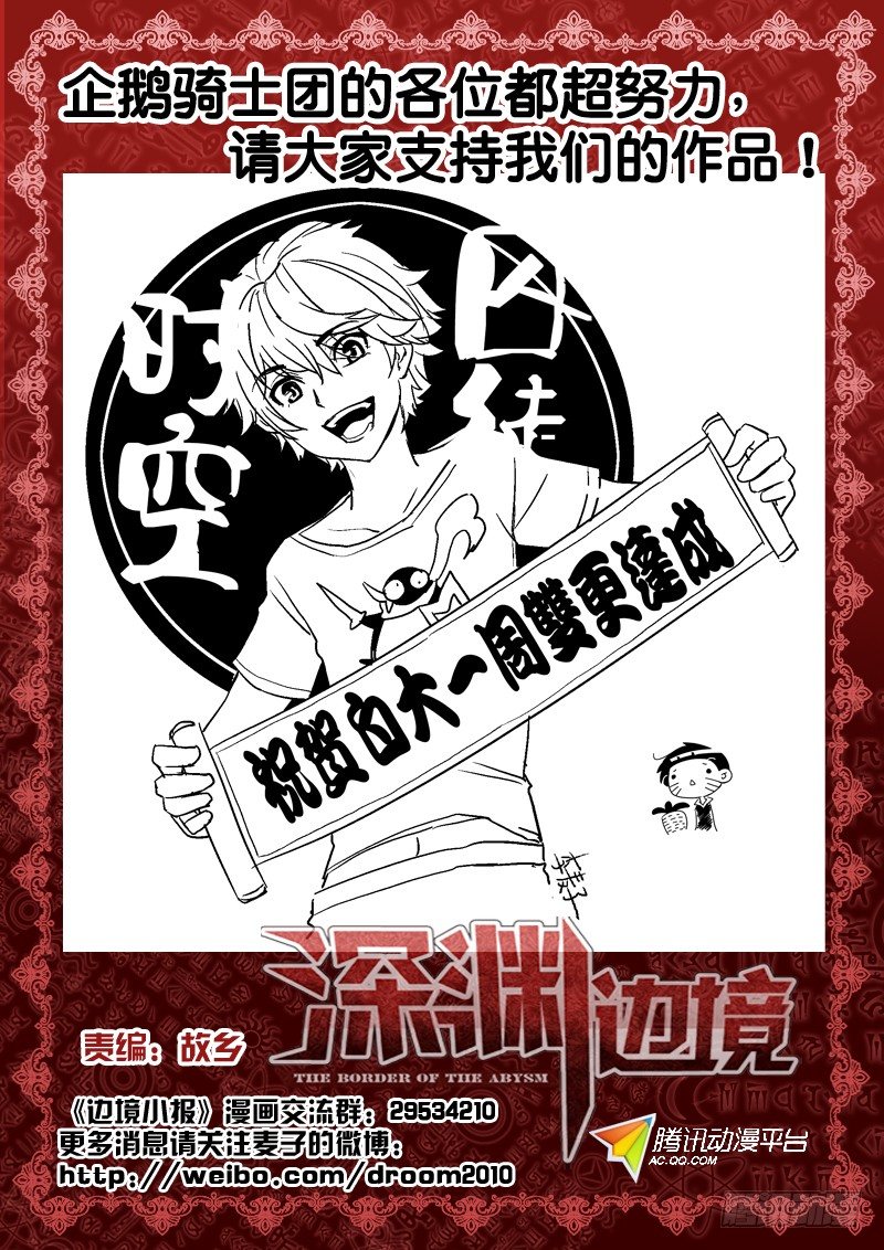 《深渊边境》漫画最新章节08.阴魂不散免费下拉式在线观看章节第【11】张图片