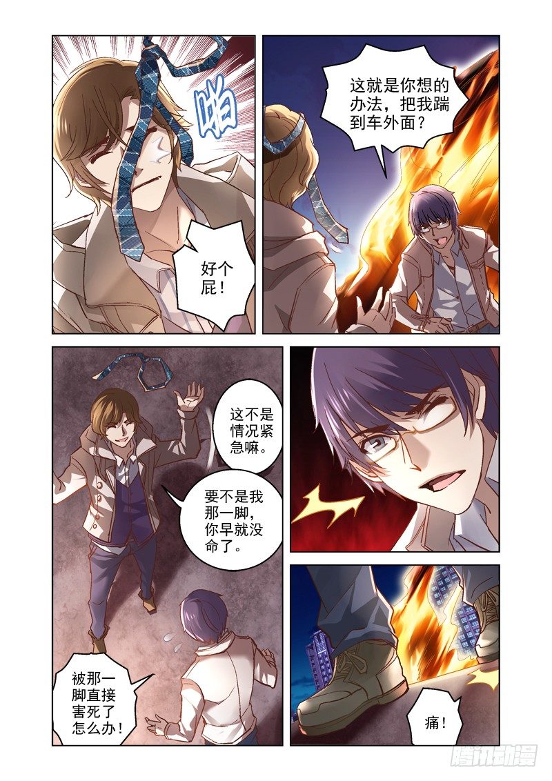 《深渊边境》漫画最新章节08.阴魂不散免费下拉式在线观看章节第【2】张图片