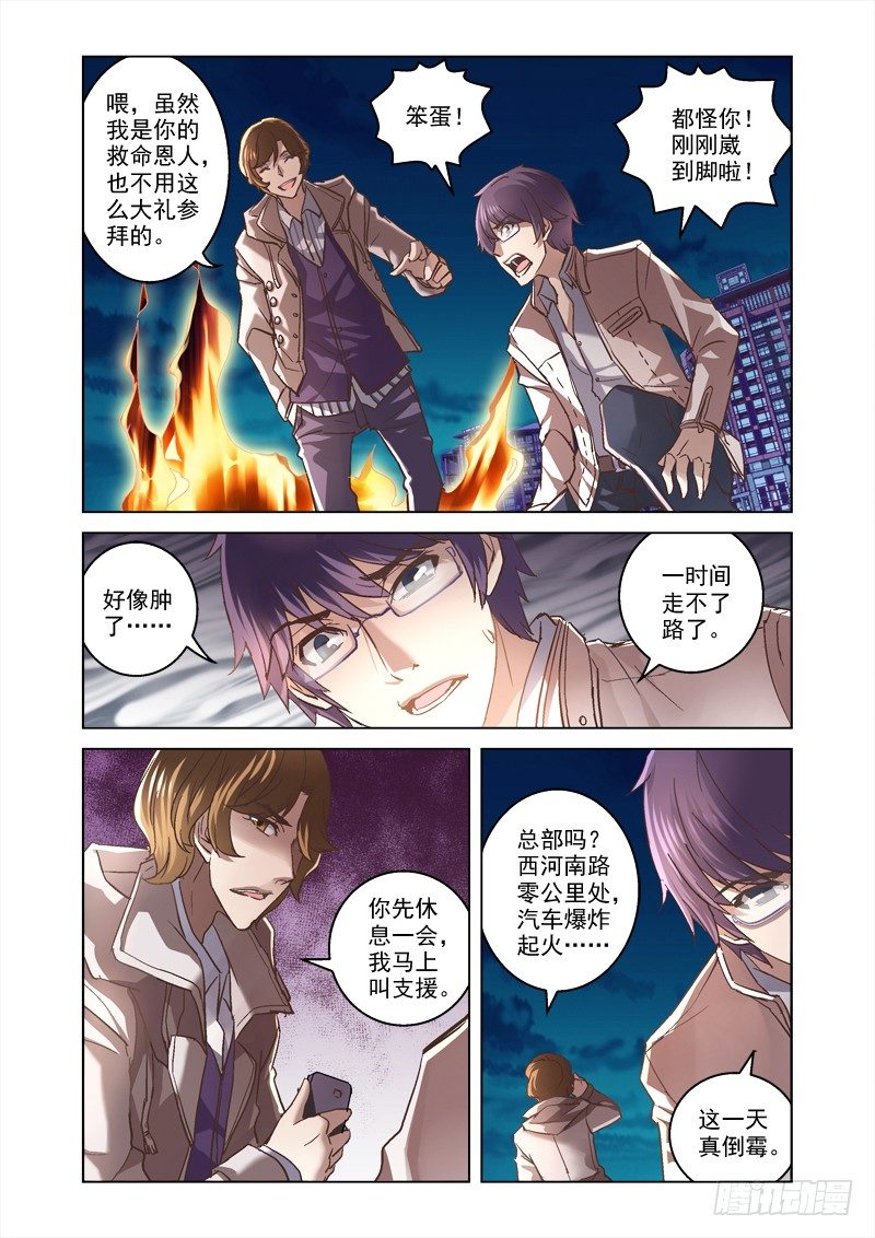 《深渊边境》漫画最新章节08.阴魂不散免费下拉式在线观看章节第【3】张图片