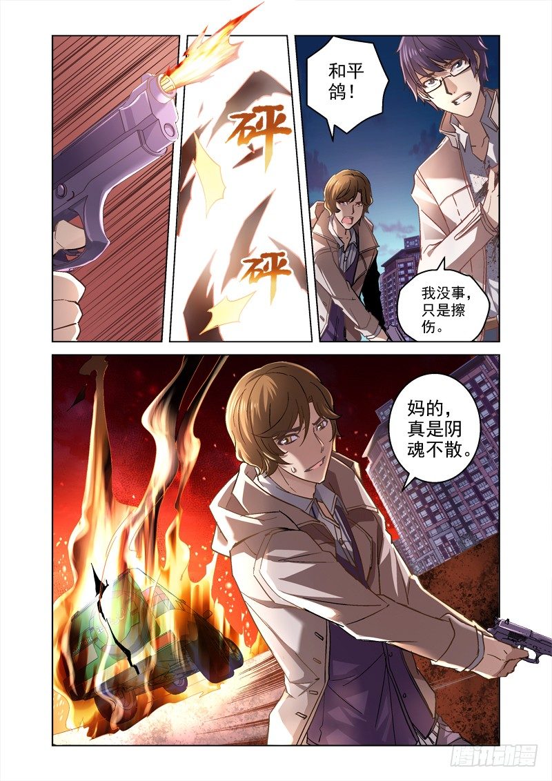 《深渊边境》漫画最新章节08.阴魂不散免费下拉式在线观看章节第【5】张图片