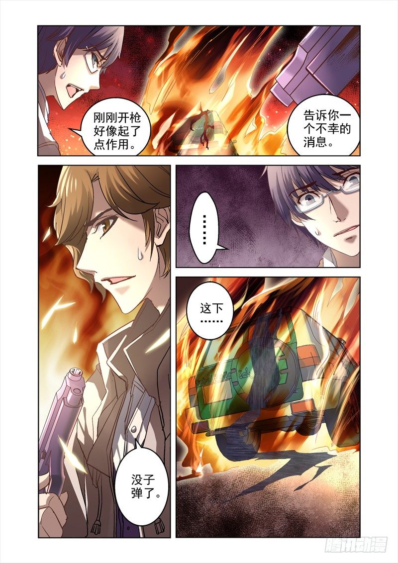 《深渊边境》漫画最新章节08.阴魂不散免费下拉式在线观看章节第【6】张图片