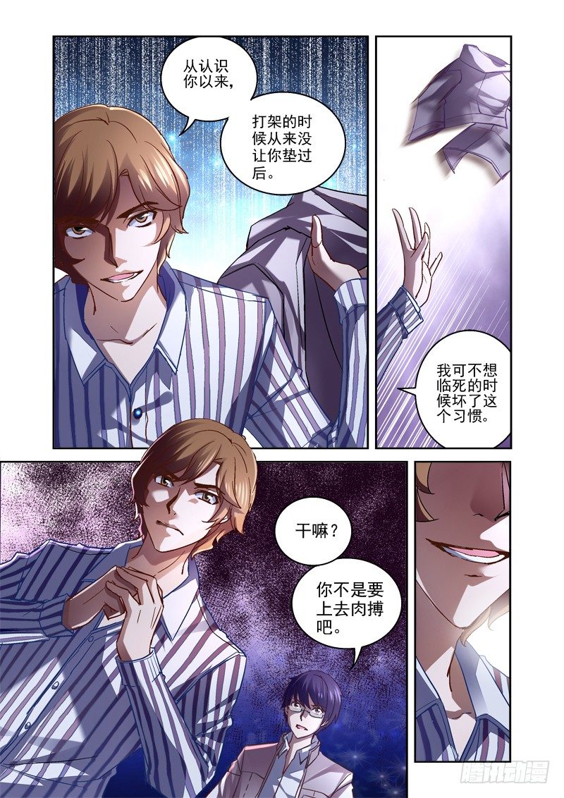 《深渊边境》漫画最新章节08.阴魂不散免费下拉式在线观看章节第【8】张图片