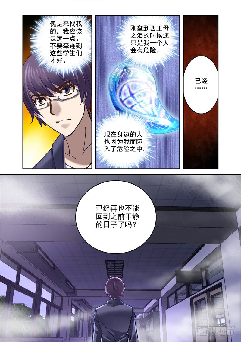 《深渊边境》漫画最新章节71.老师我跟定你了免费下拉式在线观看章节第【1】张图片