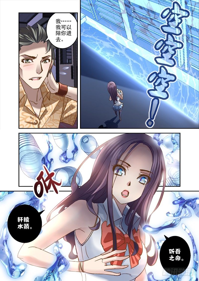 《深渊边境》漫画最新章节71.老师我跟定你了免费下拉式在线观看章节第【4】张图片