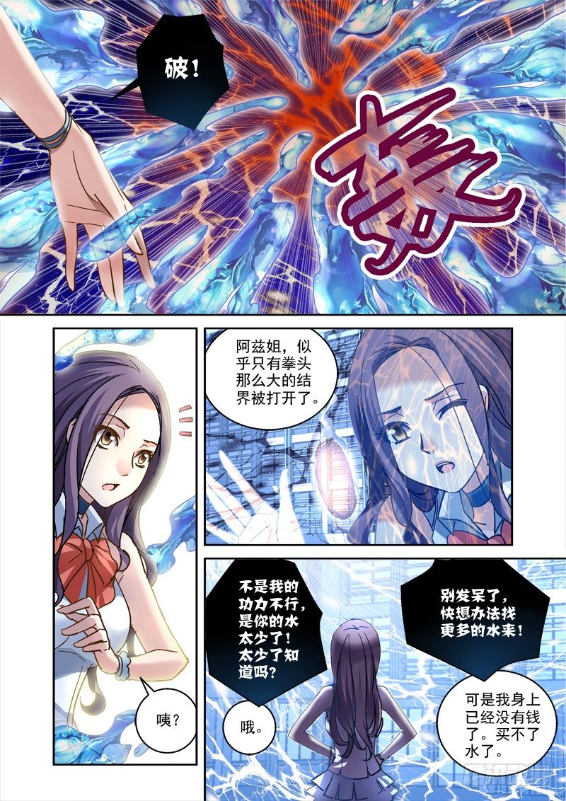 《深渊边境》漫画最新章节71.老师我跟定你了免费下拉式在线观看章节第【5】张图片