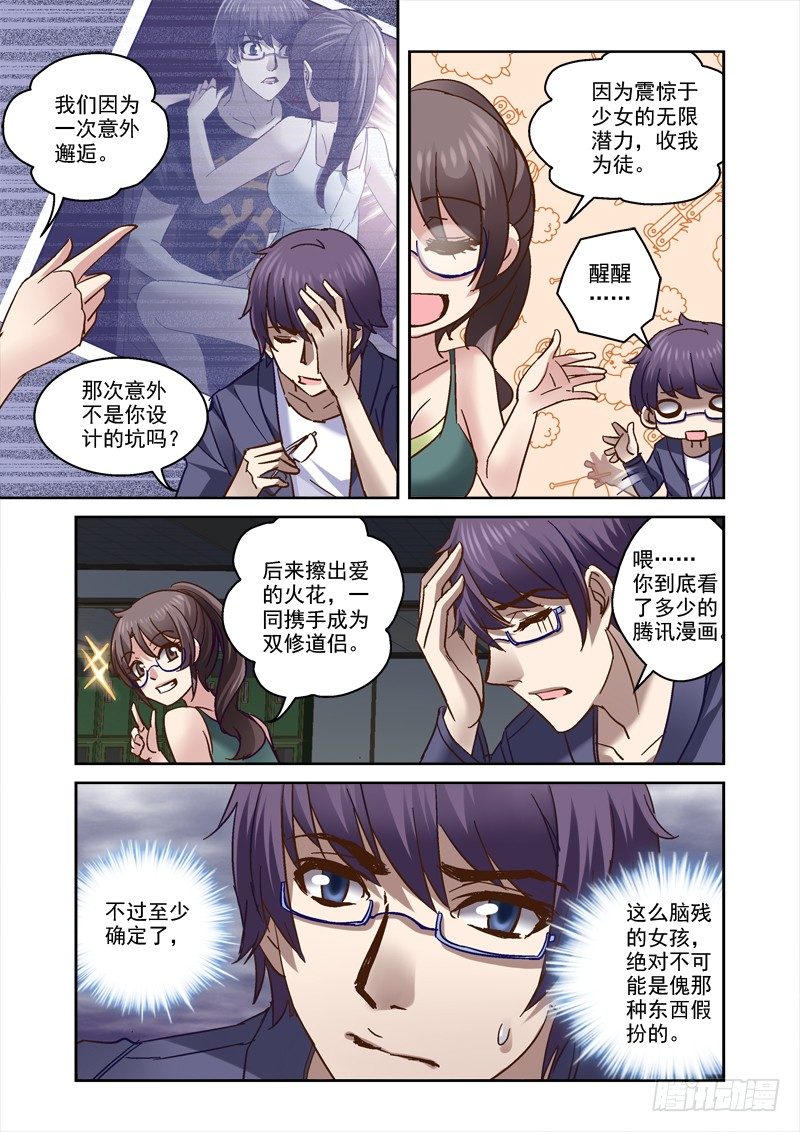 《深渊边境》漫画最新章节71.老师我跟定你了免费下拉式在线观看章节第【8】张图片