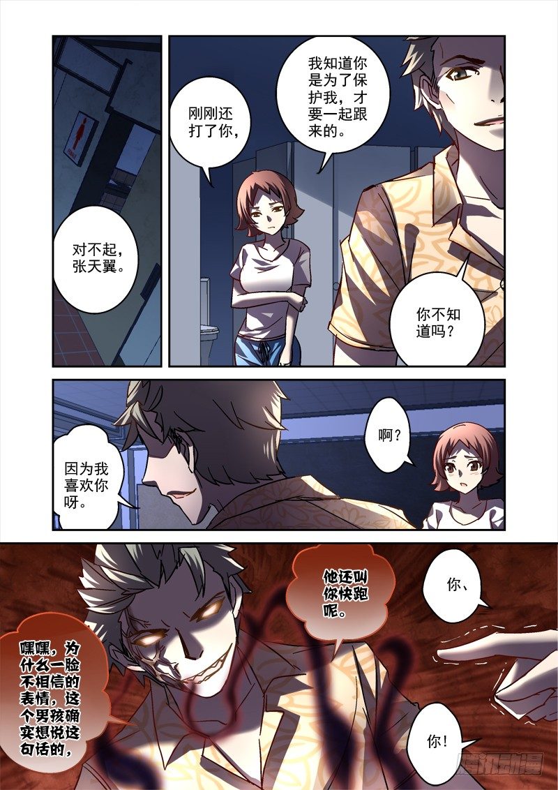 《深渊边境》漫画最新章节72.老师，请收我为徒免费下拉式在线观看章节第【3】张图片