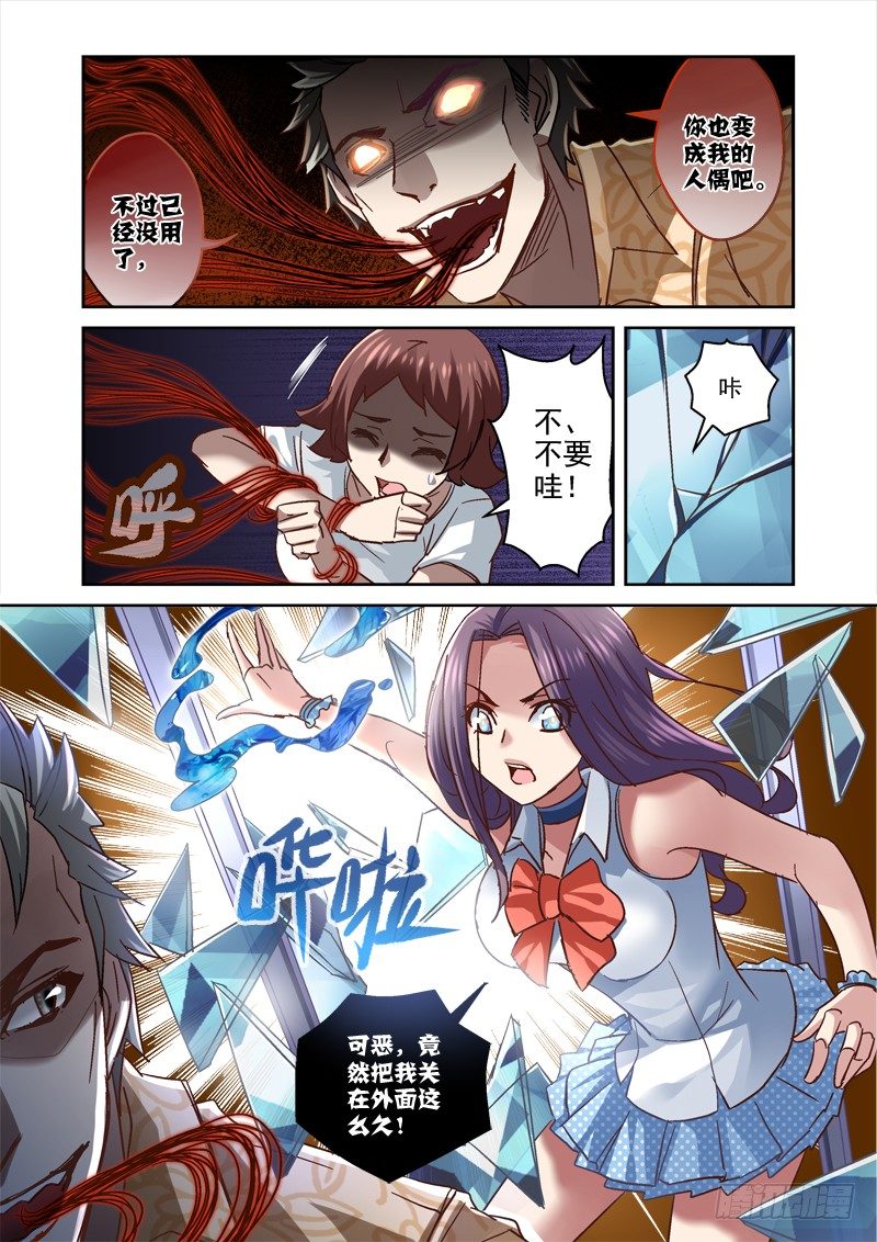 《深渊边境》漫画最新章节72.老师，请收我为徒免费下拉式在线观看章节第【4】张图片