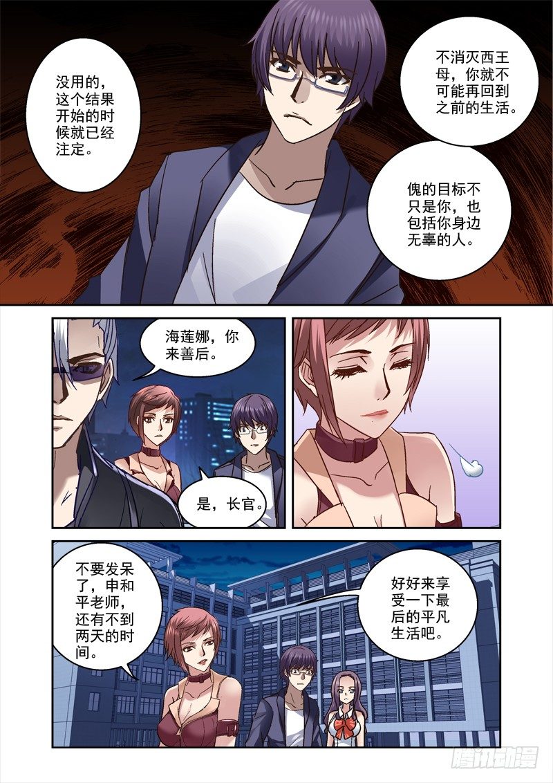 《深渊边境》漫画最新章节73.无法回去的生活免费下拉式在线观看章节第【4】张图片