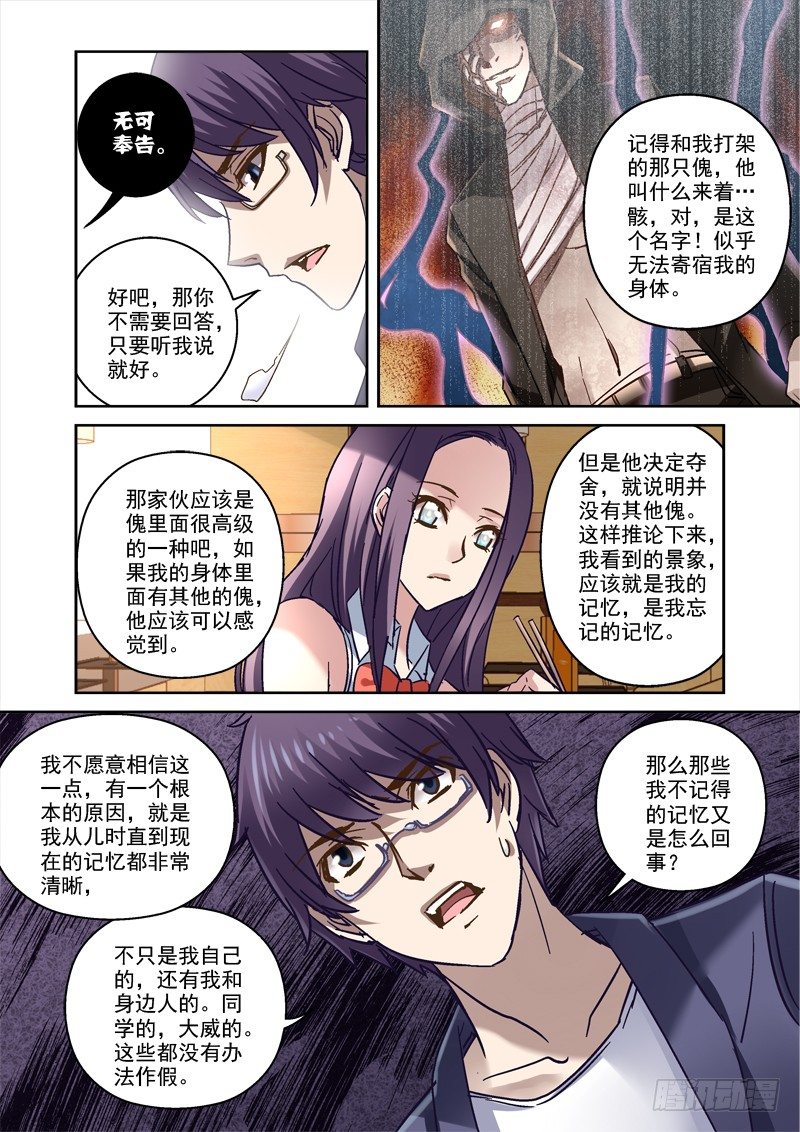 《深渊边境》漫画最新章节73.无法回去的生活免费下拉式在线观看章节第【7】张图片