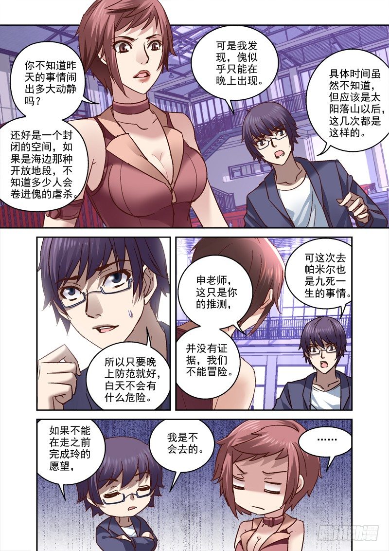 《深渊边境》漫画最新章节74.海边！比基尼！免费下拉式在线观看章节第【5】张图片